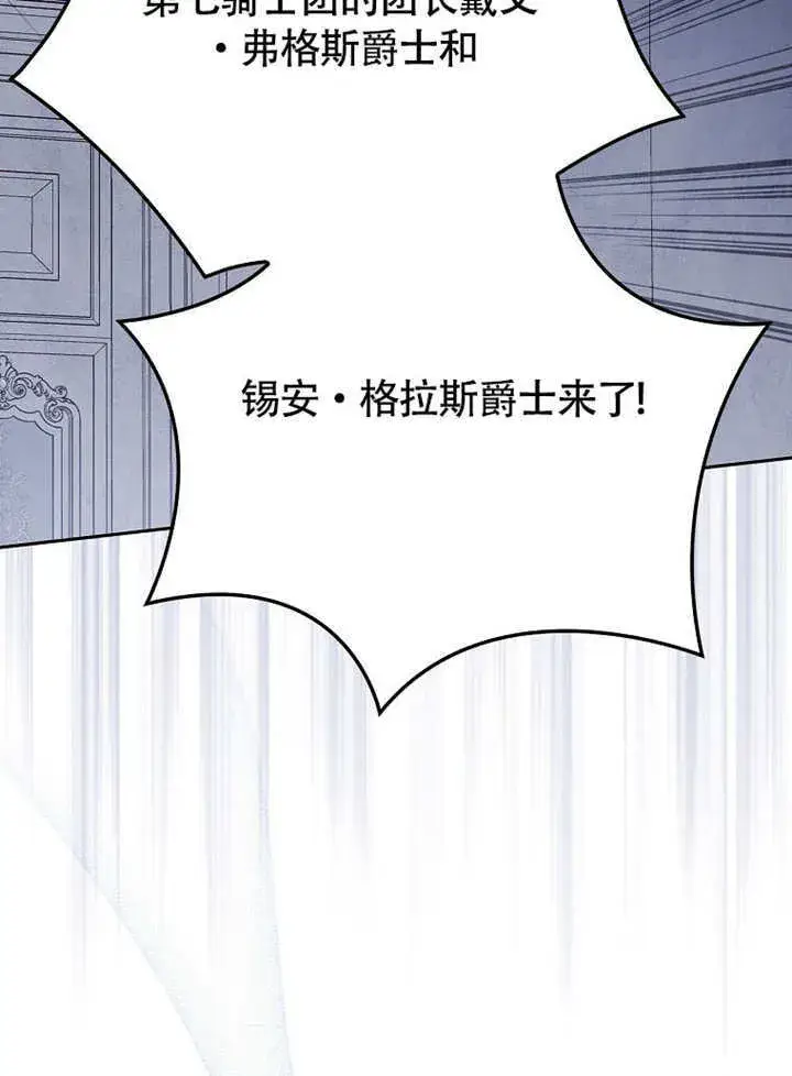 《不得不成为恶女的理由》第44话图69