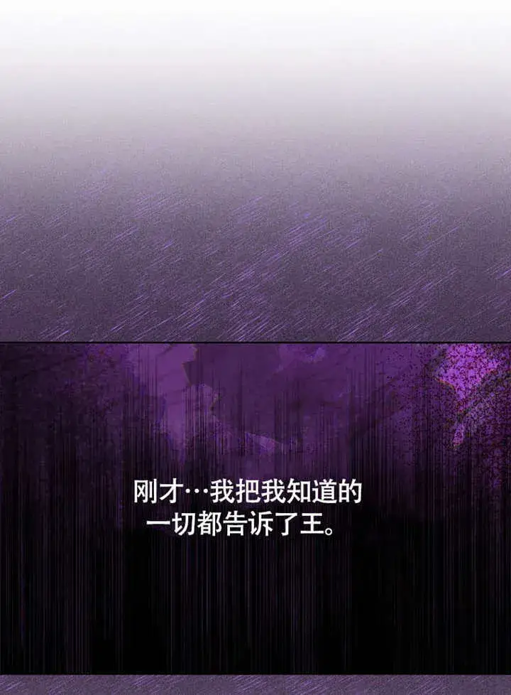 《不得不成为恶女的理由》第44话图74