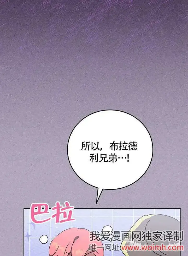 《不得不成为恶女的理由》第44话图75