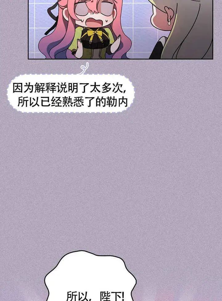 《不得不成为恶女的理由》第44话图76