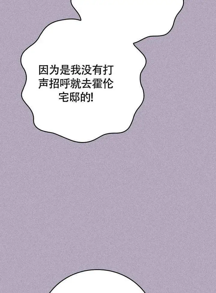 《不得不成为恶女的理由》第44话图78