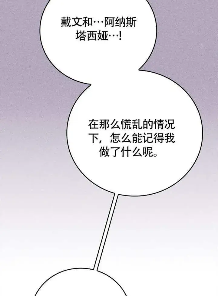 《不得不成为恶女的理由》第44话图79