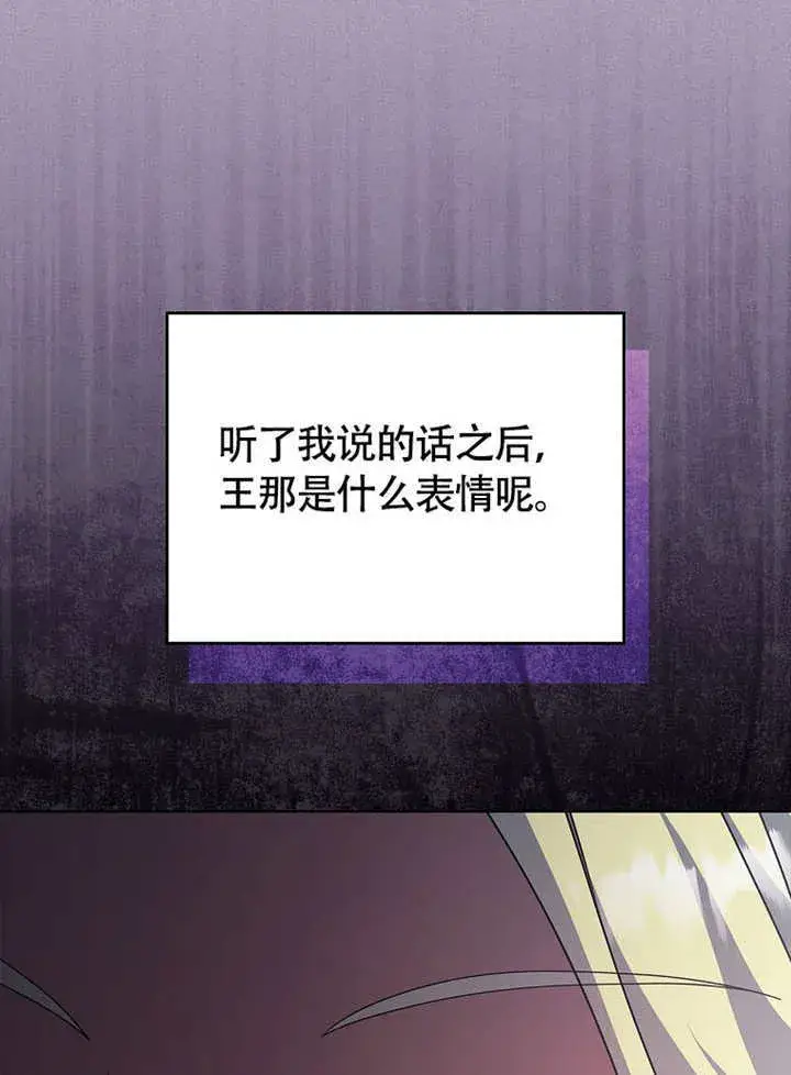 《不得不成为恶女的理由》第44话图81