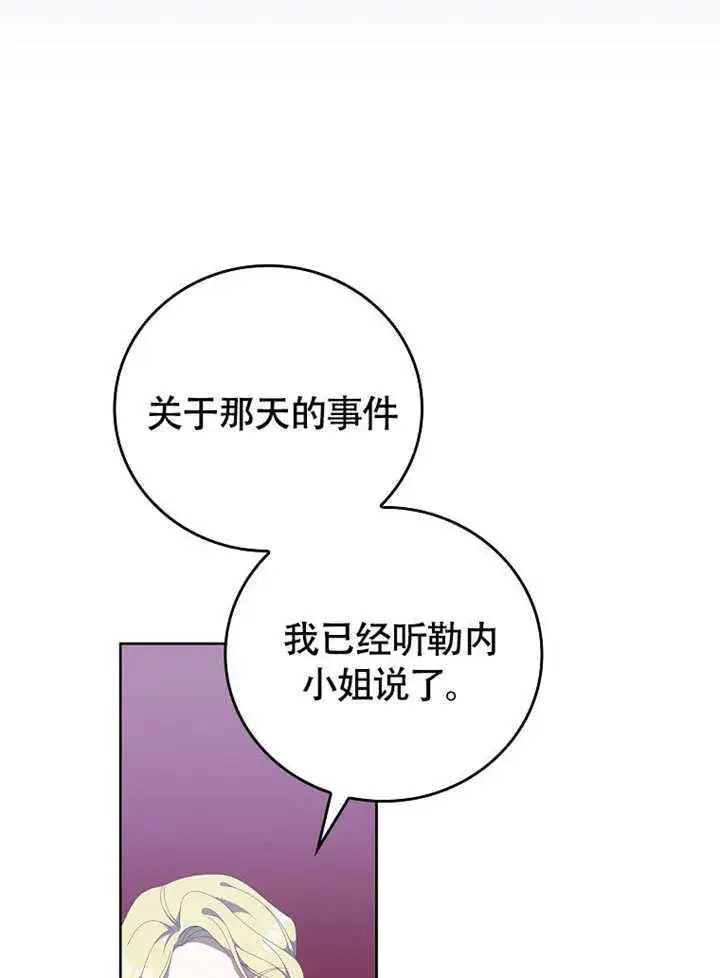 《不得不成为恶女的理由》第44话图84