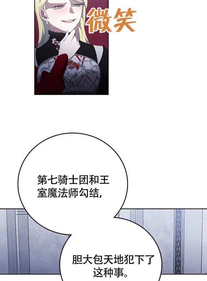 《不得不成为恶女的理由》第44话图85