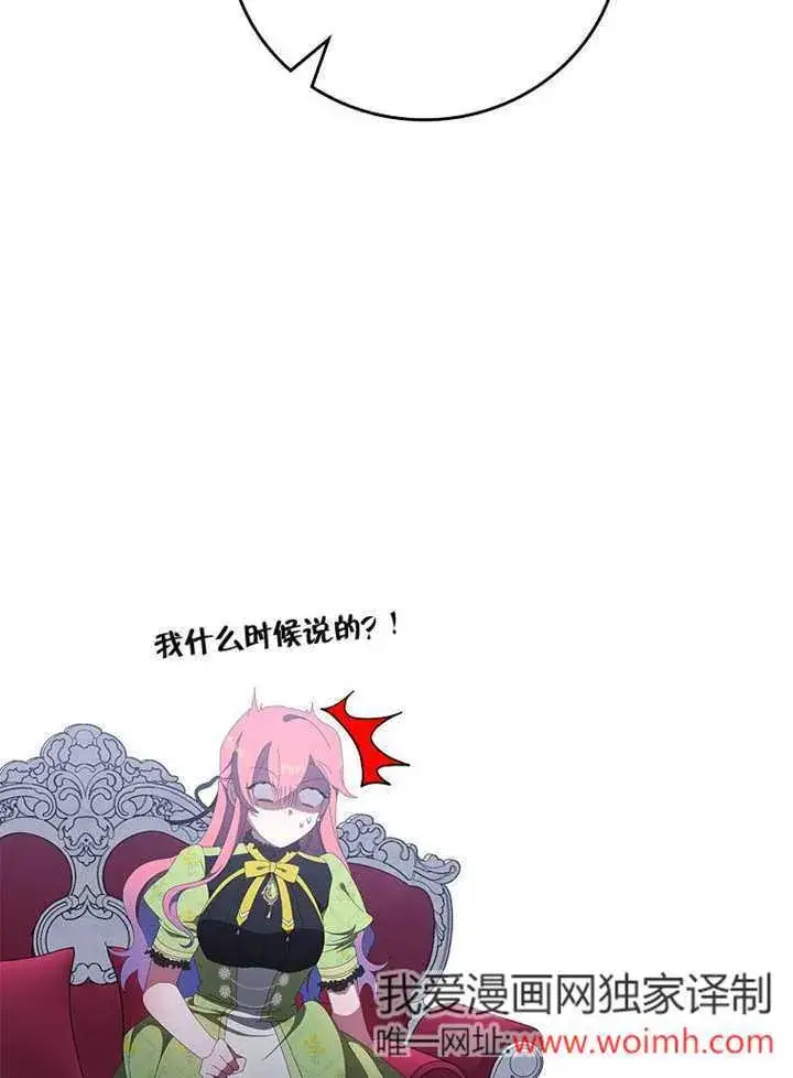 《不得不成为恶女的理由》第44话图86
