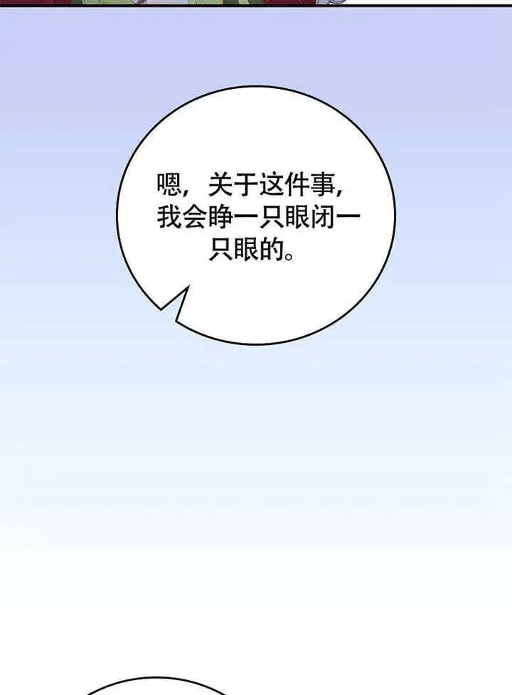 《不得不成为恶女的理由》第44话图87