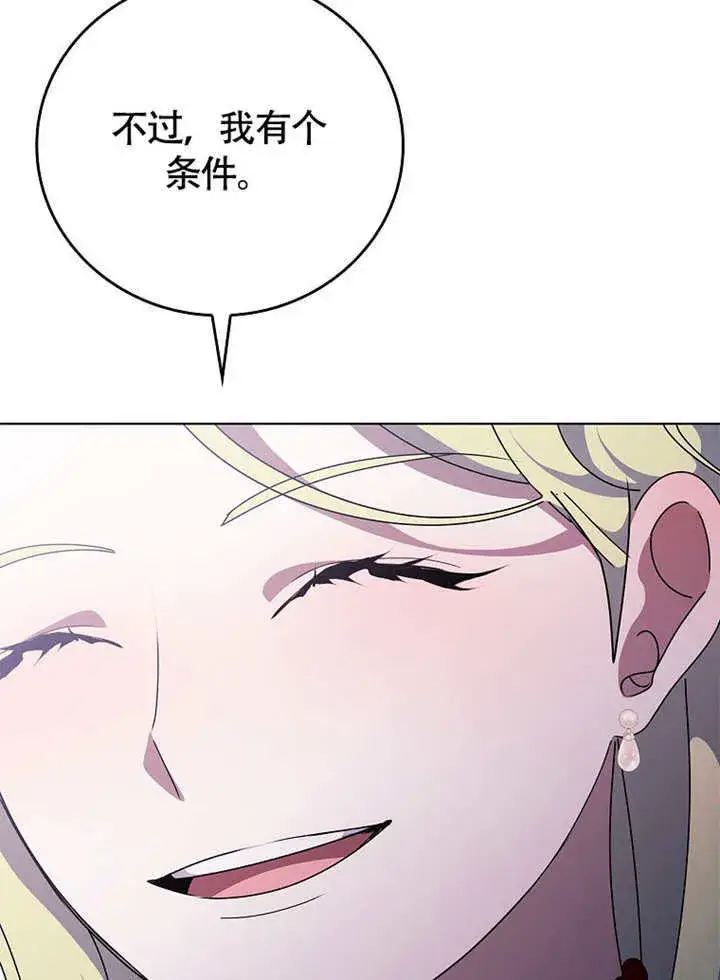 《不得不成为恶女的理由》第44话图88