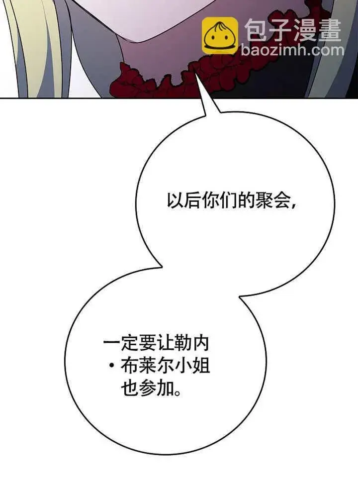 《不得不成为恶女的理由》第44话图89