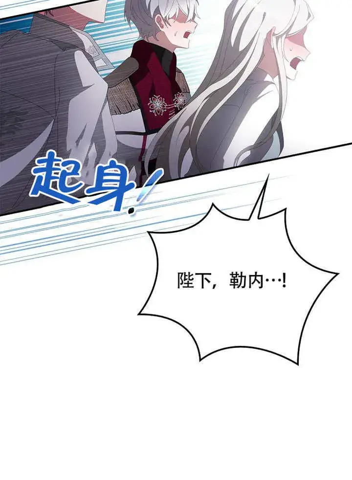 《不得不成为恶女的理由》第44话图91