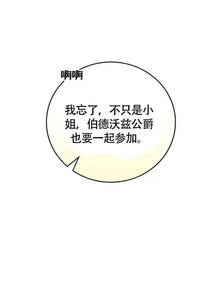 《不得不成为恶女的理由》第44话图92