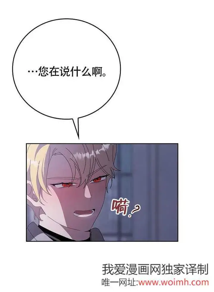 《不得不成为恶女的理由》第44话图93