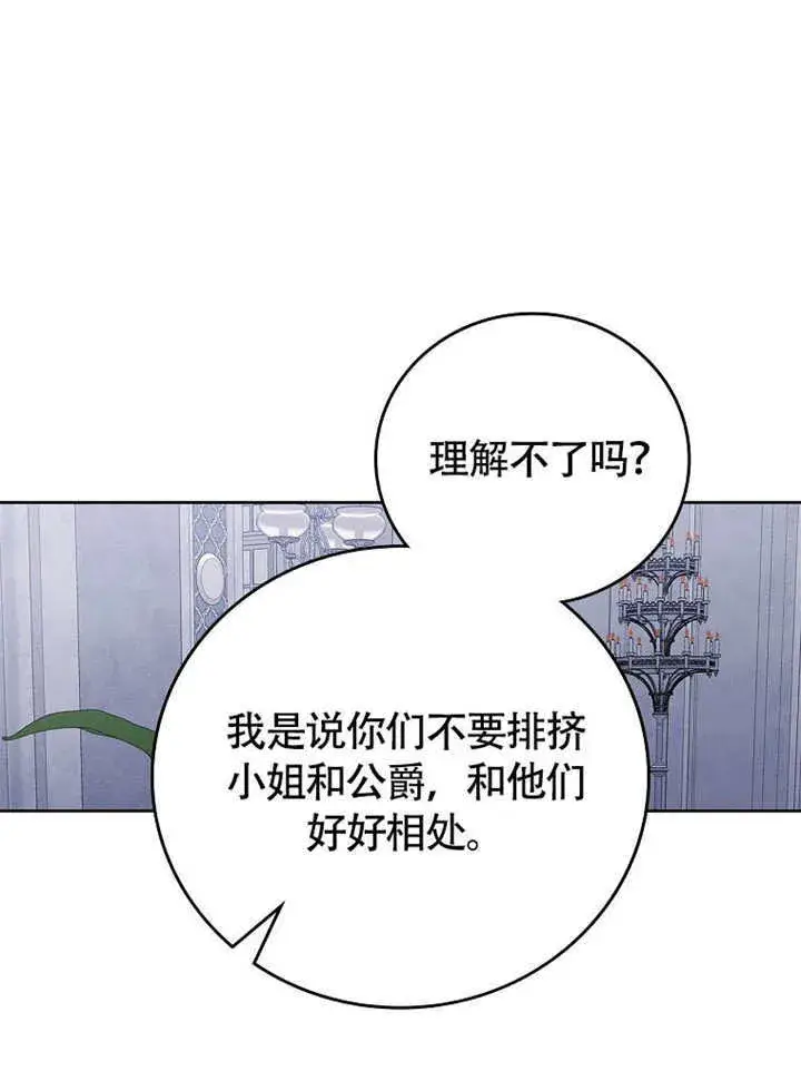 《不得不成为恶女的理由》第44话图94