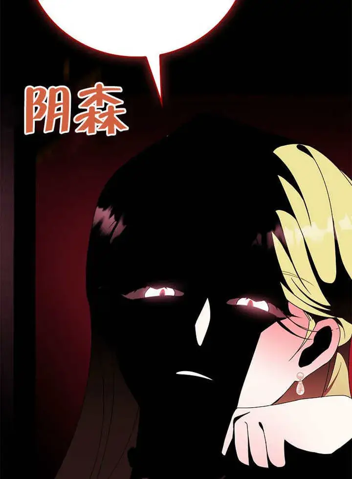《不得不成为恶女的理由》第44话图97