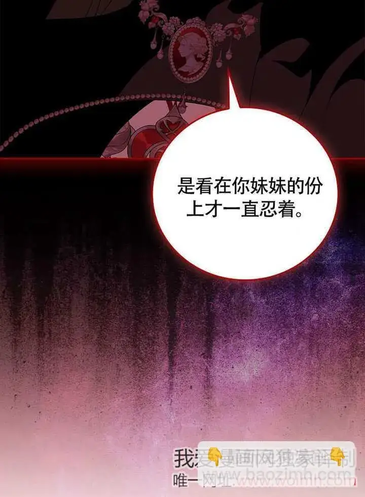 《不得不成为恶女的理由》第44话图98