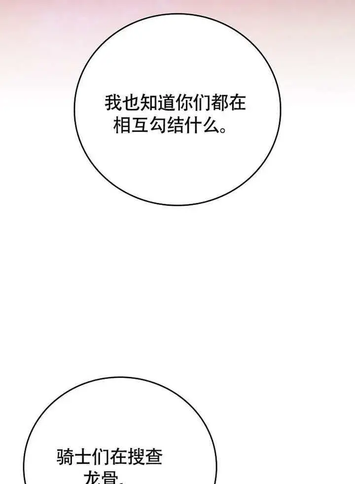 《不得不成为恶女的理由》第44话图99
