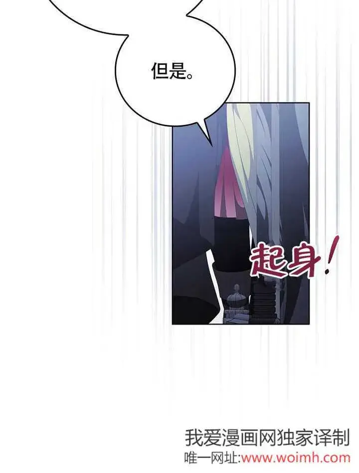 《不得不成为恶女的理由》第45话图10