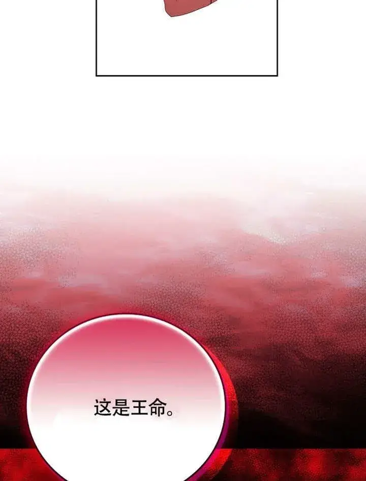 《不得不成为恶女的理由》第45话图100