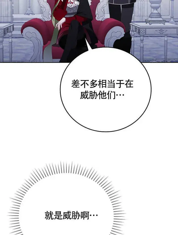 《不得不成为恶女的理由》第45话图106