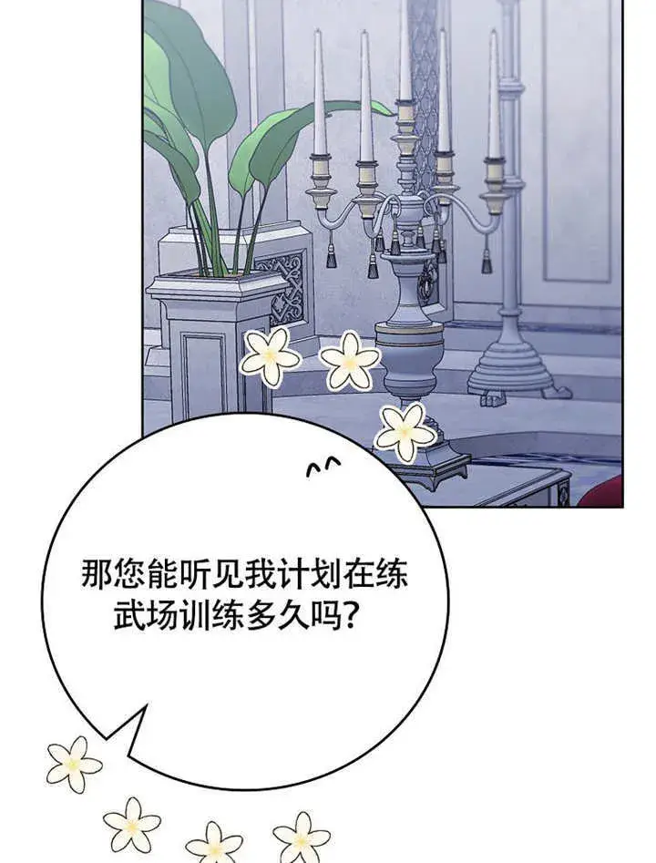 《不得不成为恶女的理由》第45话图108