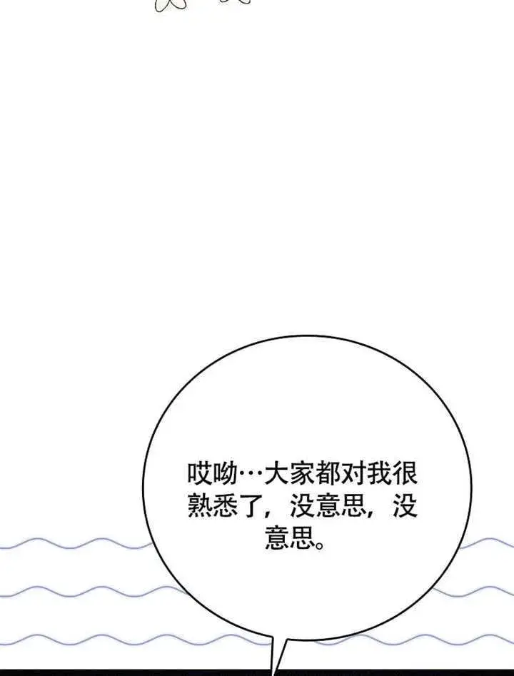 《不得不成为恶女的理由》第45话图109