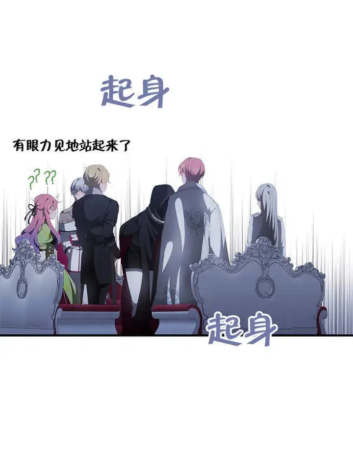《不得不成为恶女的理由》第45话图11