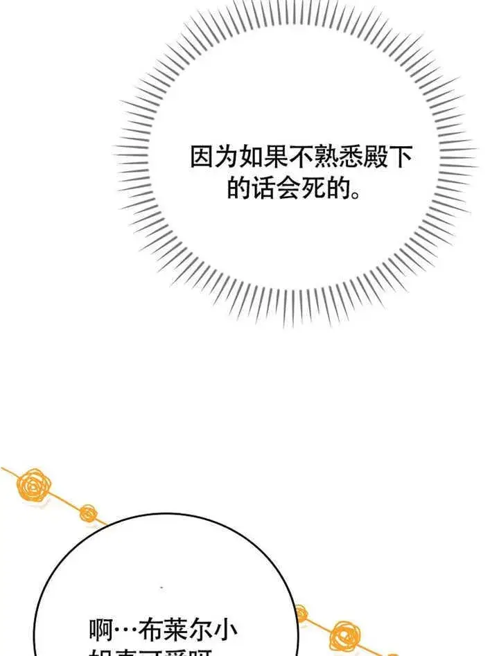 《不得不成为恶女的理由》第45话图111