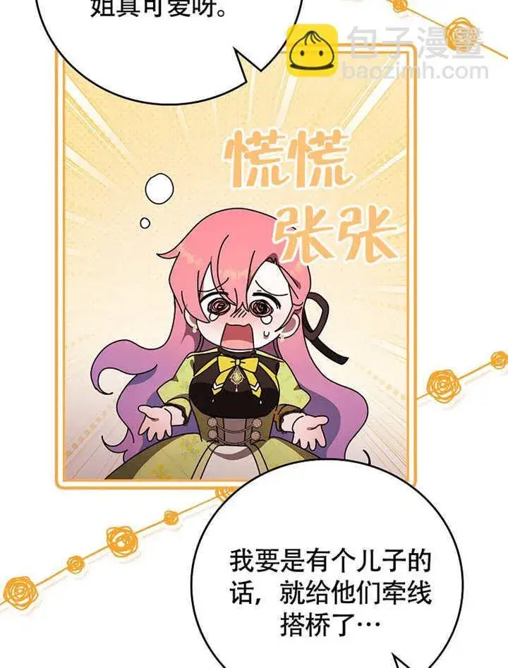 《不得不成为恶女的理由》第45话图112
