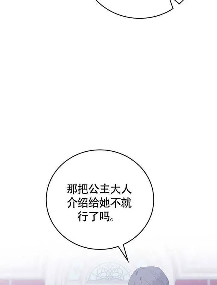 《不得不成为恶女的理由》第45话图113