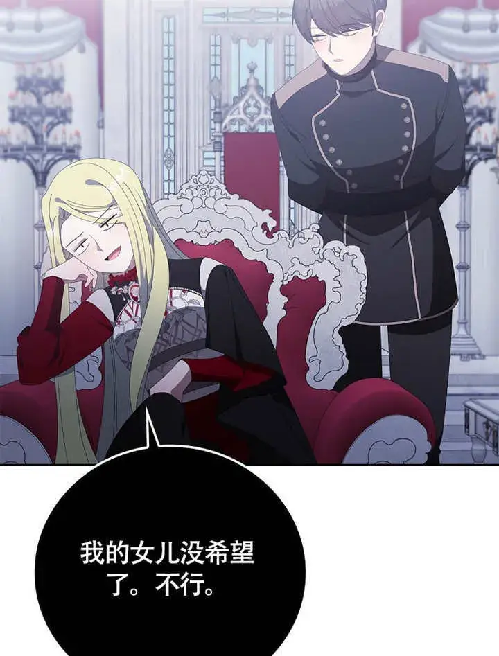 《不得不成为恶女的理由》第45话图114