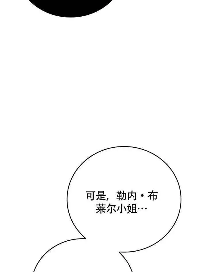 《不得不成为恶女的理由》第45话图115