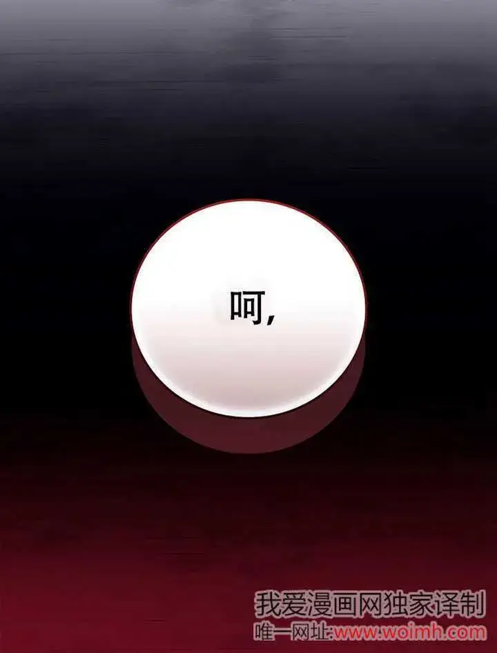 《不得不成为恶女的理由》第45话图117