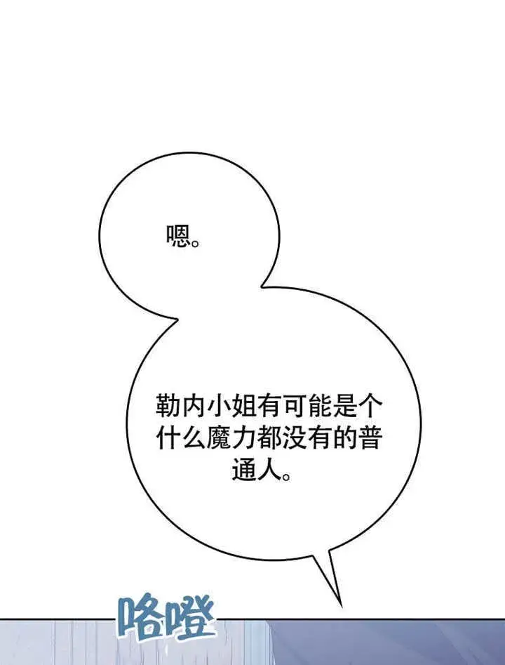 《不得不成为恶女的理由》第45话图12