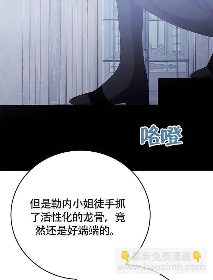 《不得不成为恶女的理由》第45话图13