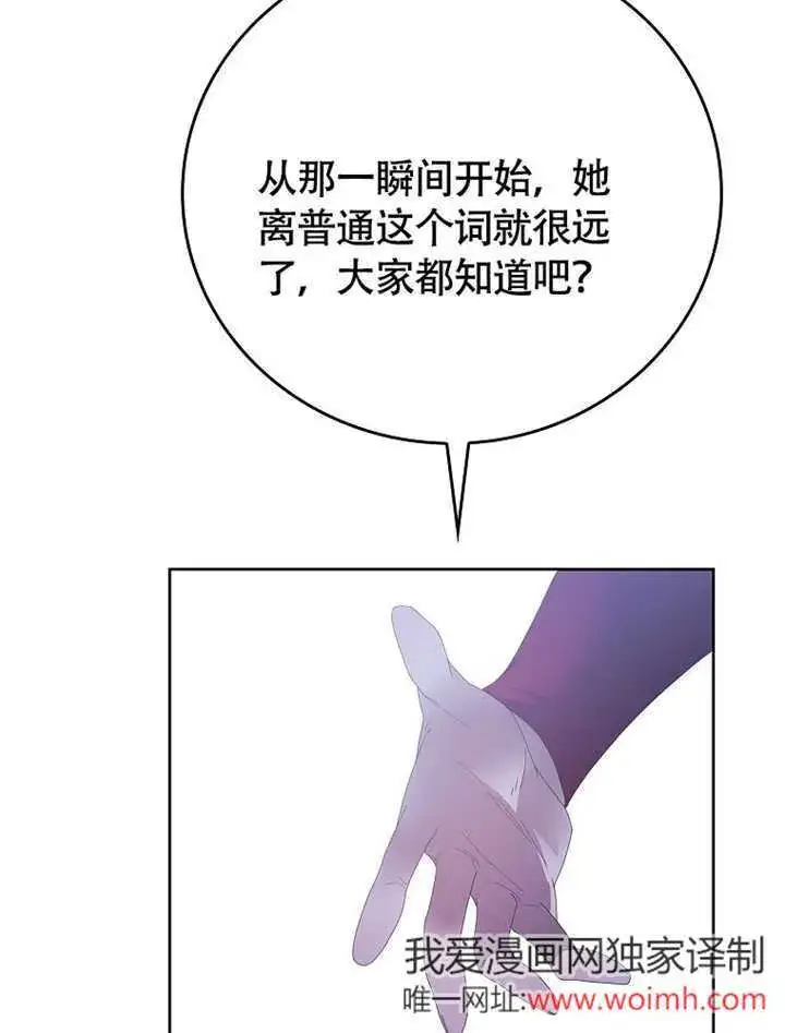 《不得不成为恶女的理由》第45话图14