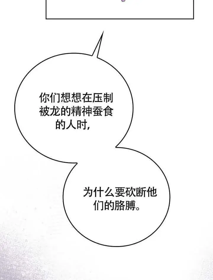 《不得不成为恶女的理由》第45话图15