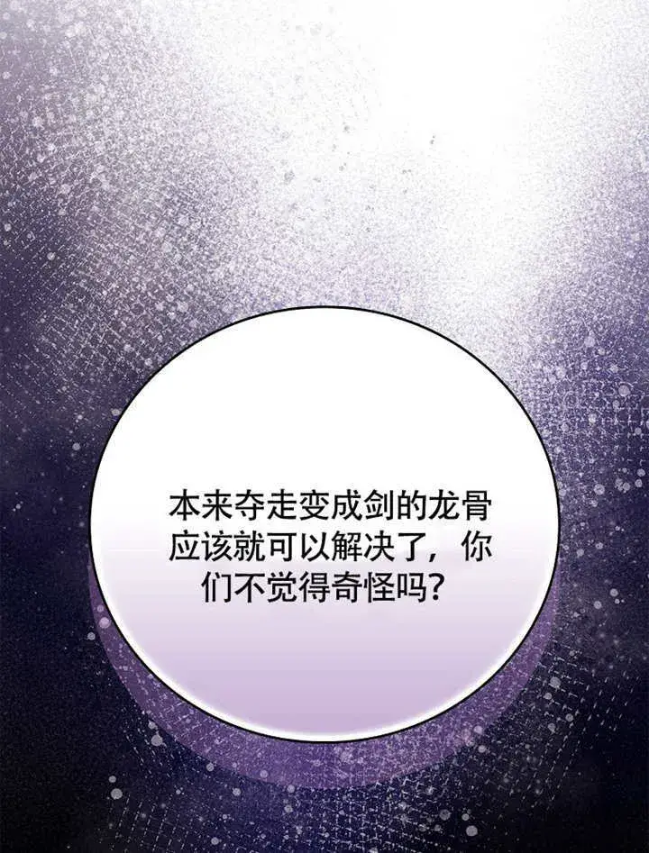 《不得不成为恶女的理由》第45话图16