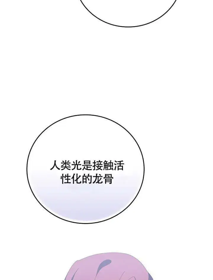 《不得不成为恶女的理由》第45话图19