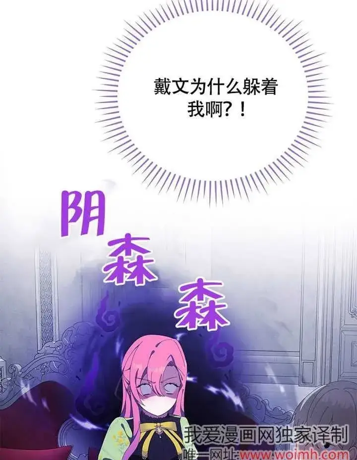 《不得不成为恶女的理由》第45话图2