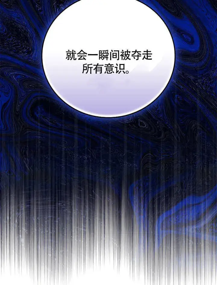 《不得不成为恶女的理由》第45话图21