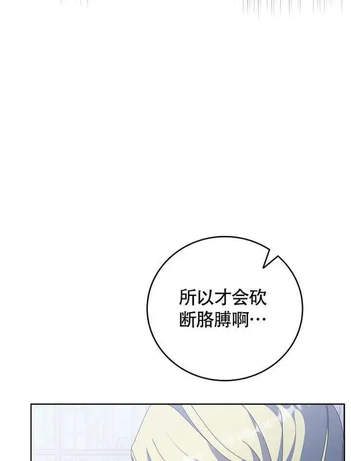 《不得不成为恶女的理由》第45话图22