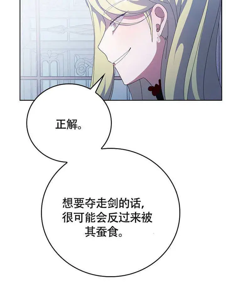 《不得不成为恶女的理由》第45话图23