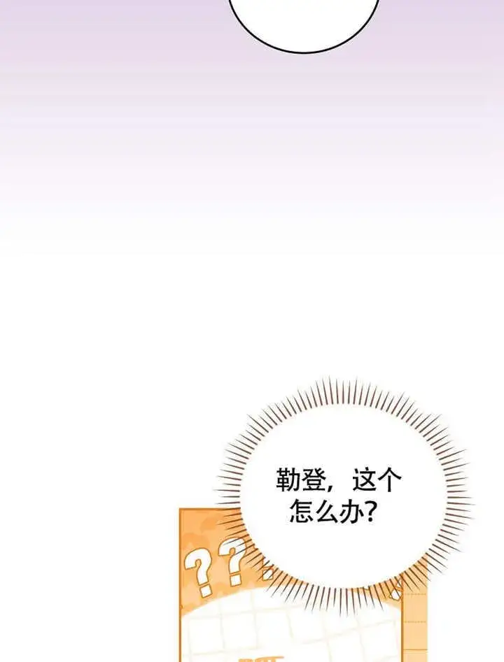《不得不成为恶女的理由》第45话图25