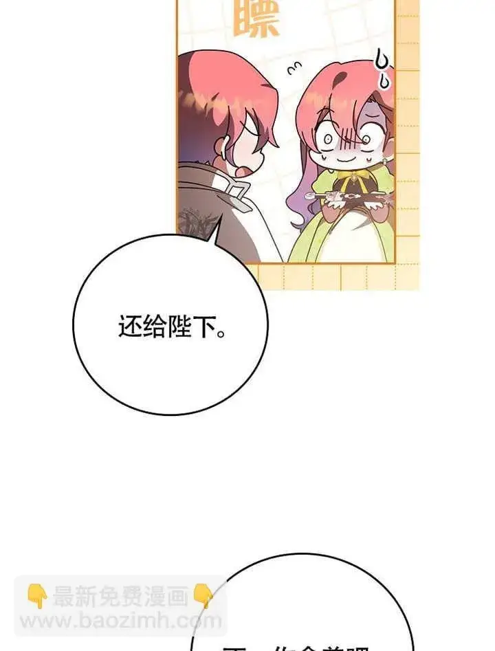 《不得不成为恶女的理由》第45话图26