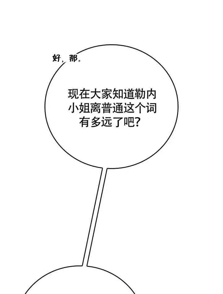 《不得不成为恶女的理由》第45话图28