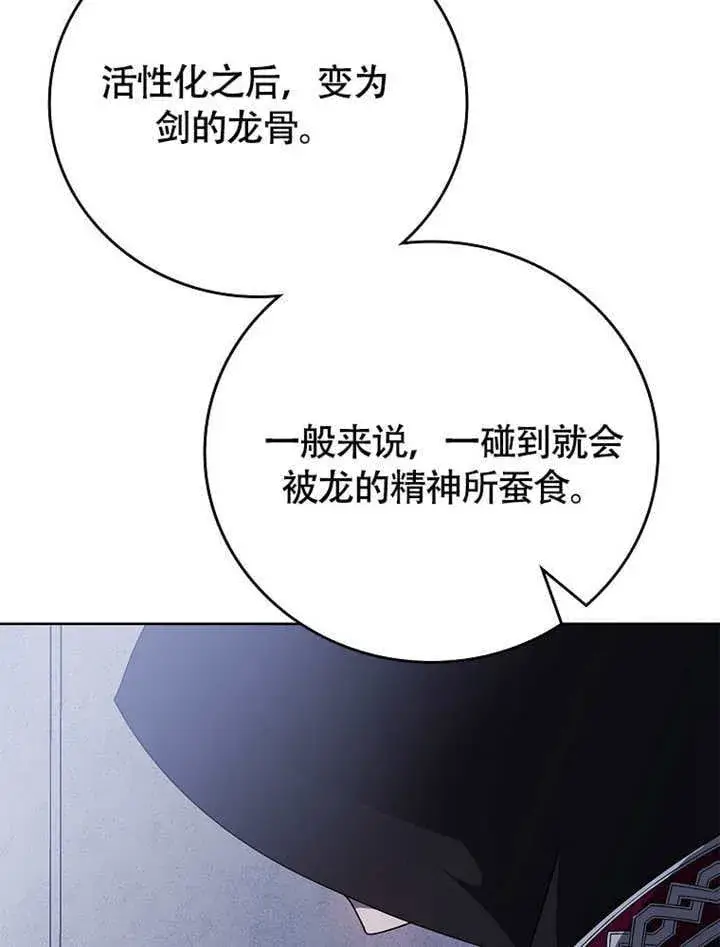 《不得不成为恶女的理由》第45话图29