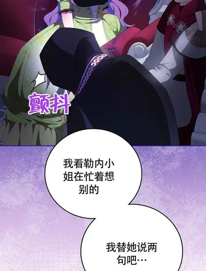 《不得不成为恶女的理由》第45话图3