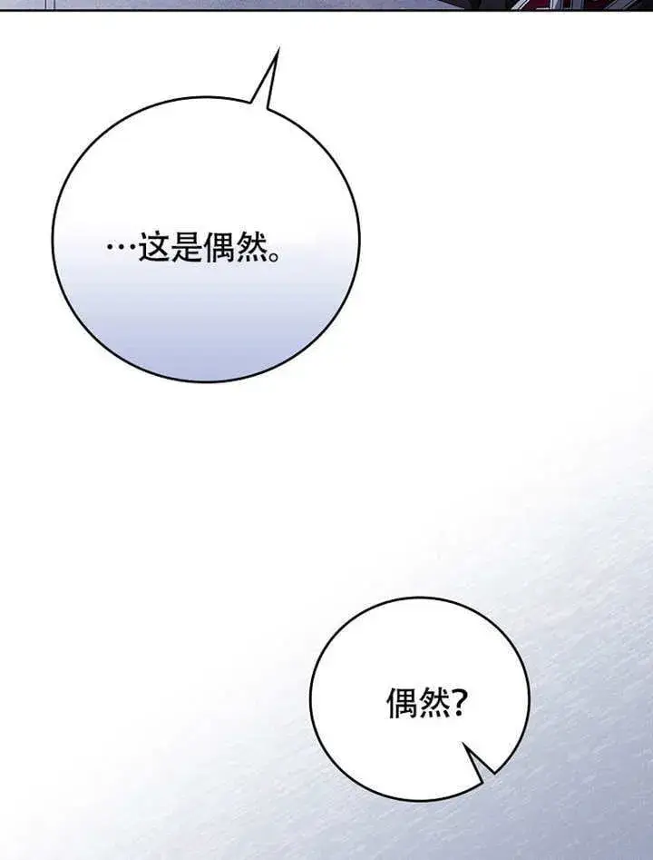 《不得不成为恶女的理由》第45话图30