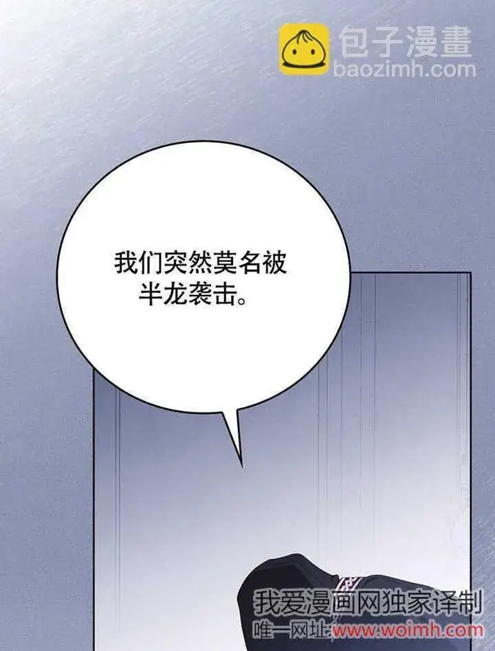 《不得不成为恶女的理由》第45话图31