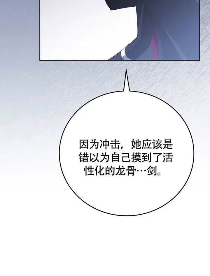 《不得不成为恶女的理由》第45话图32